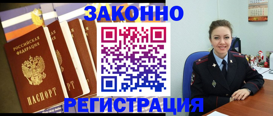 прописка в квартире в Павловске