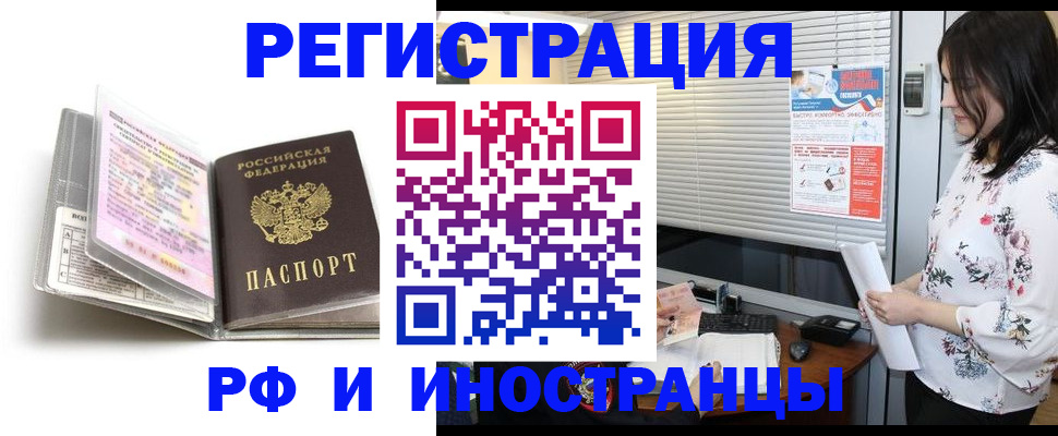 временная регистрация для школы в Павловске
