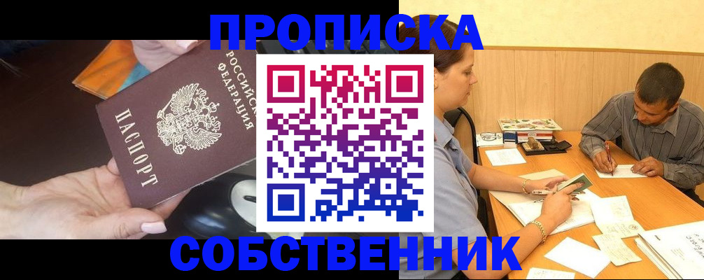временная регистрация в квартире в Павловске