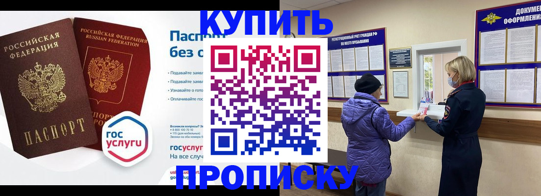 временная регистрация для школы в Павловске