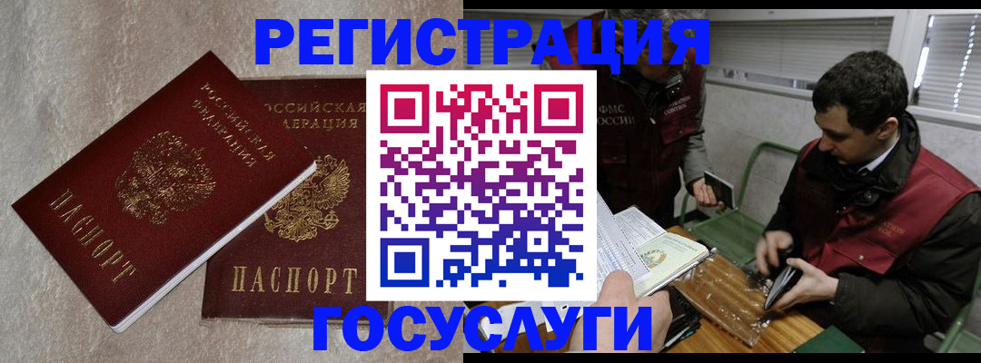 прописка ребенка в Павловске